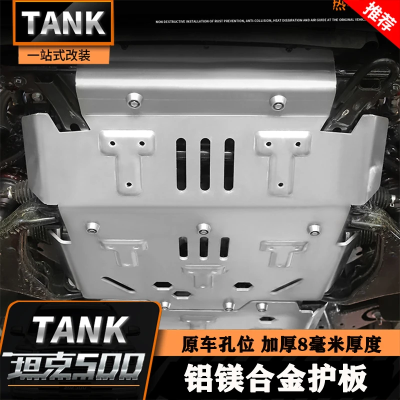 坦克500Hi4-T旗盾混动发动机护板水底盘前杠变速箱分动箱越野改装