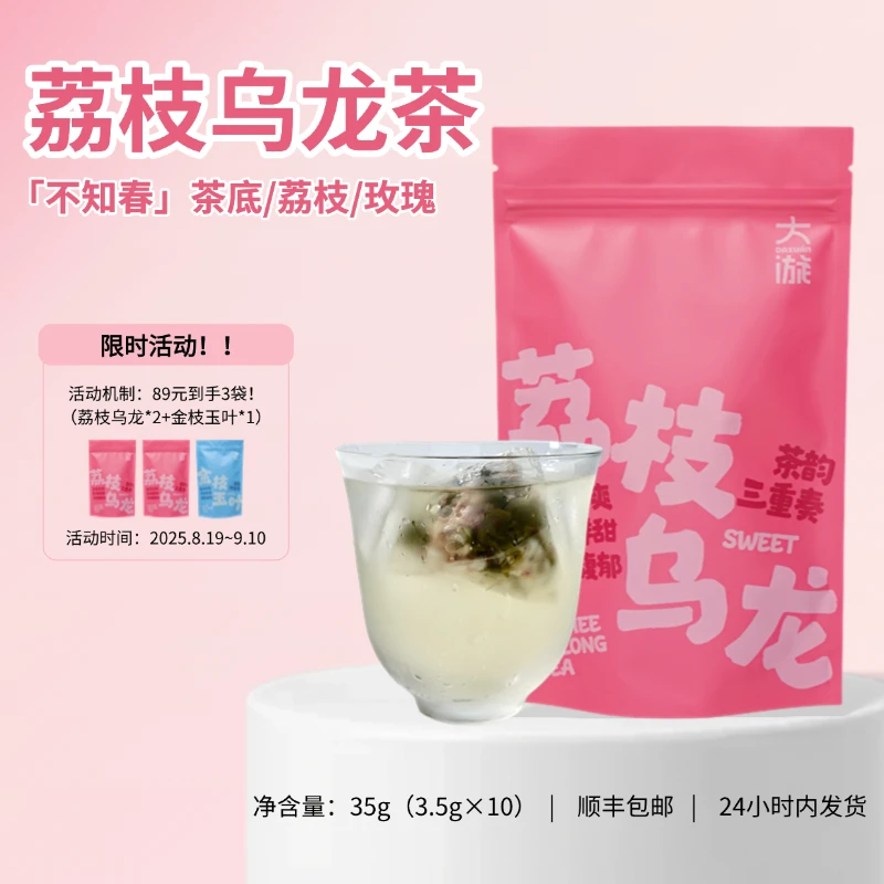 荔枝乌龙茶不知春茶底冻干荔枝玫瑰花瓣香甜型冷泡清爽35g/袋茶叶