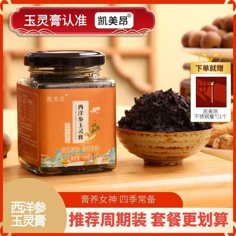 西洋参玉灵膏龙眼桂圆西洋参传统优质膏滋配料干净源头厂家茯苓膏