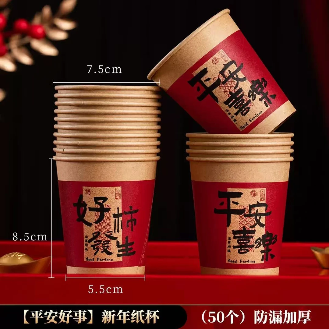 新疆包邮2026新年一次性纸杯家用加厚防烫春节过年待客茶杯乔迁