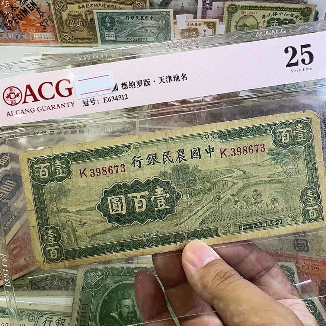 孙***科退市老纸币品相如图福利