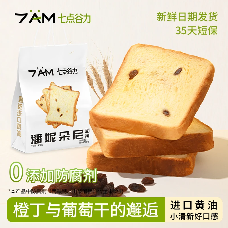 七点谷力潘妮朵尼黄油厚切吐司面包0添加防腐剂学生早餐营养代餐