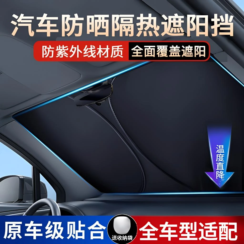 【2025夏季升级款】汽车遮阳挡 防晒隔热遮阳板 前挡遮光降温钛银