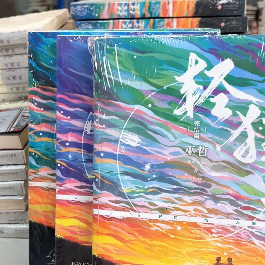 轻狂新书全套福利