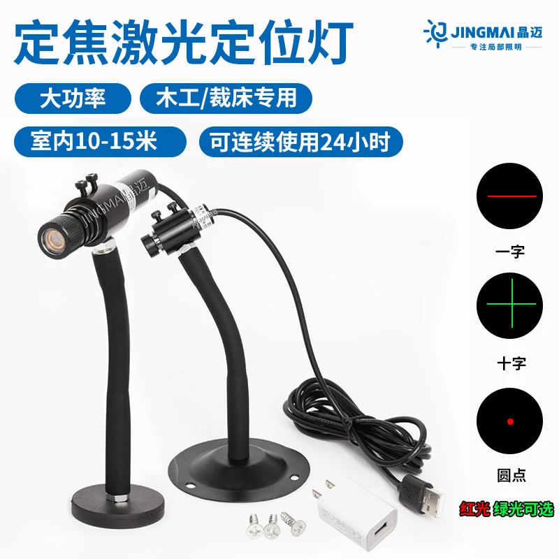 USB头裁剪切割桥切红外线激光灯标线器定位灯高亮一字十字激光器
