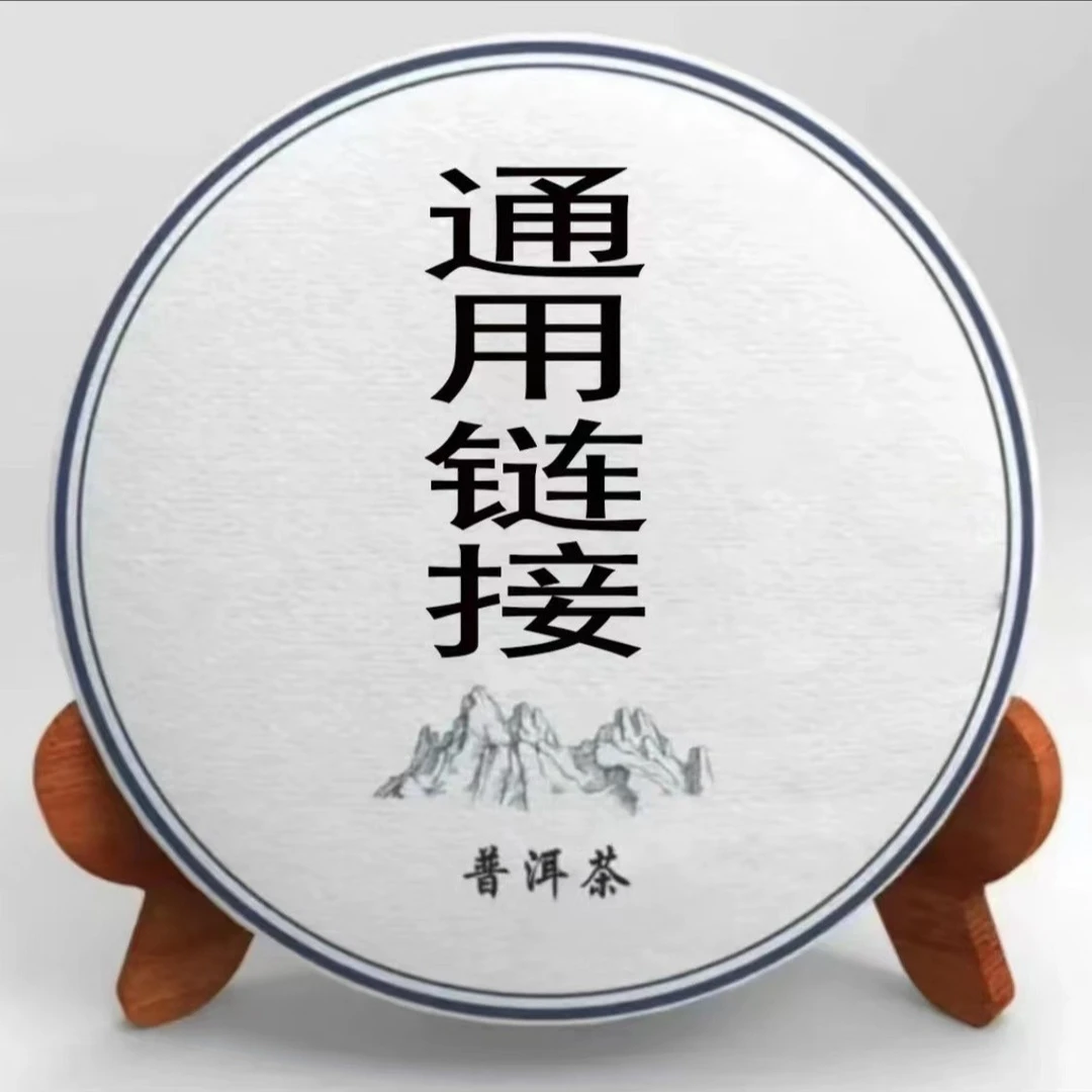 《普洱供销集团》015孤品 通用  普洱茶