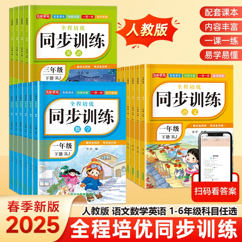 全程培优同步训练1-6年级小学生人教版语文数学英语专项练习题