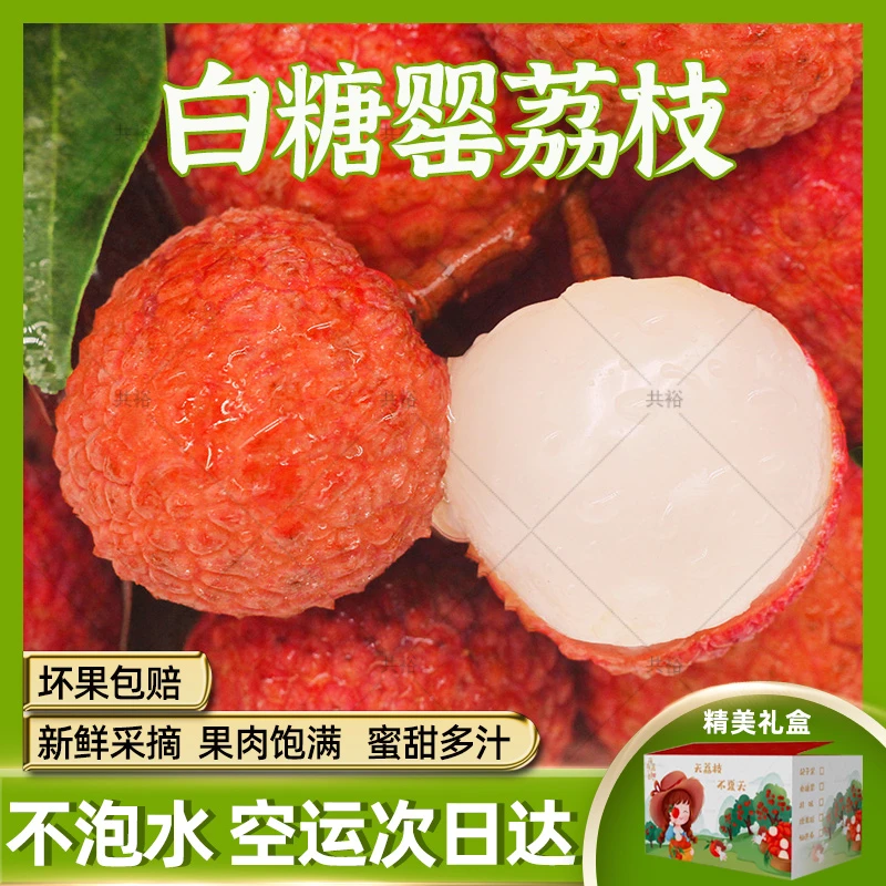 【空运次日达】海南白糖罂荔枝现摘新鲜不泡水不催熟1/3/5/10斤当季水果整箱包邮荔枝同城送海南省