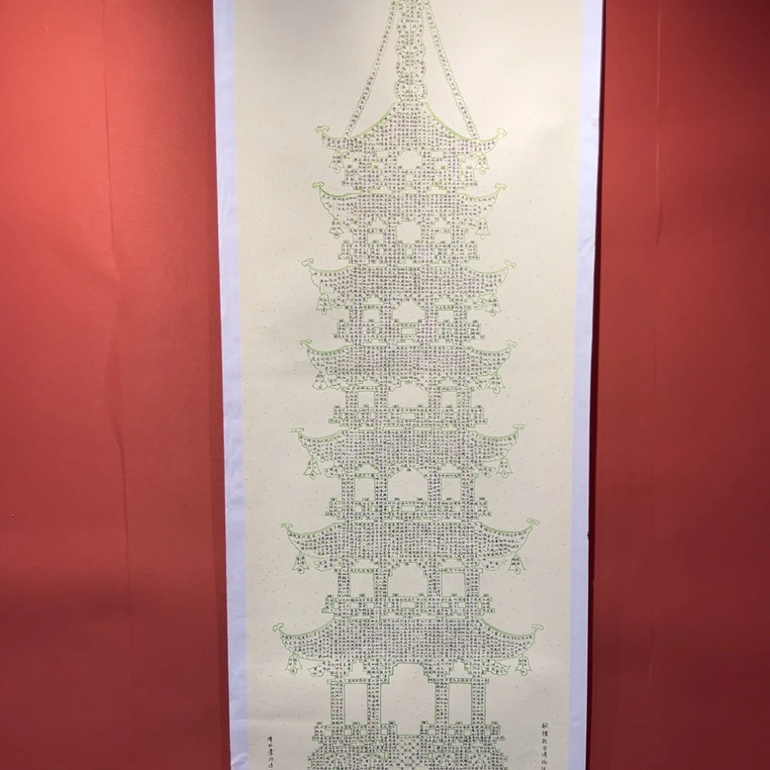 随***缘书法宝塔陈怀素作品