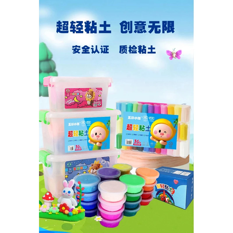 超轻粘土橡皮泥彩泥黏土太空泥12色24色36色儿童玩具粘土安全柔软
