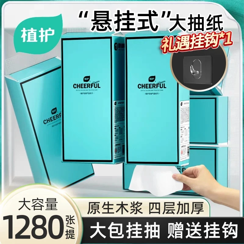植护抽纸悦色蓝气垫悬挂式抽纸家用餐巾纸卫生纸大包纸整箱实惠装
