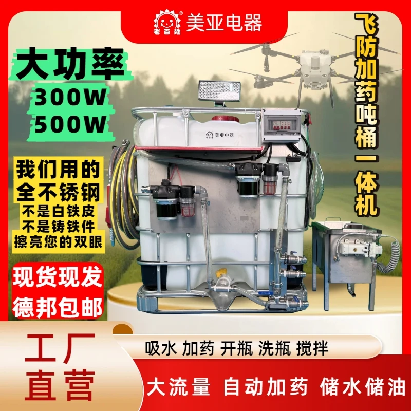 飞防吨桶加药一体机第二代配植保无人机打药兑药箱