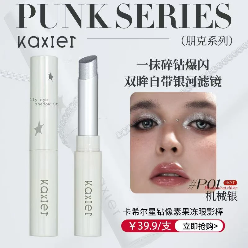 KAXIER卡希尔星钻像素果冻眼影棒轻盈服帖碎钻爆闪防水耐汗持妆