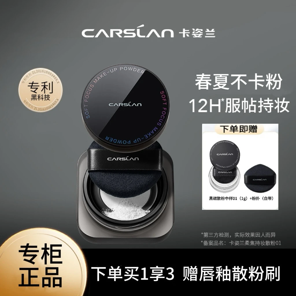 卡姿兰黑磁散粉定妆粉饼柔焦持妆控油防水防汗不脱妆官方正品细腻