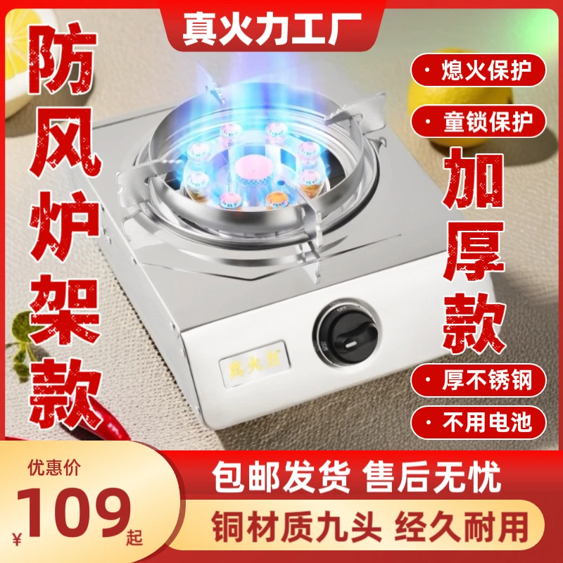 真火力品牌纯铜九头直喷家用台式不锈钢液化气单灶猛火节能煤气灶