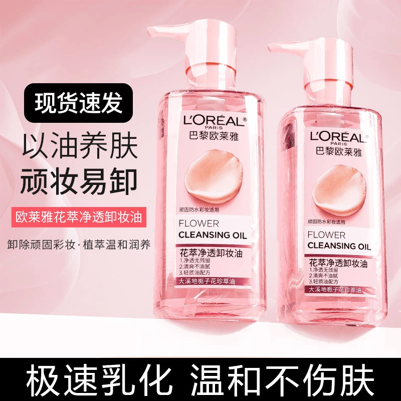 欧莱雅花萃净透卸妆油脸部温和深层清洁卸妆不刺激女正品官方清洁