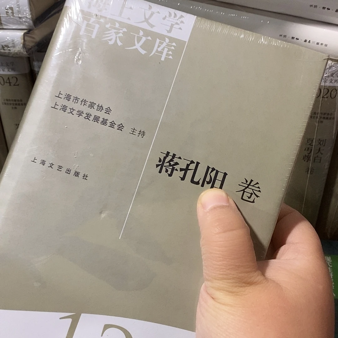 蒋孔阳卷……