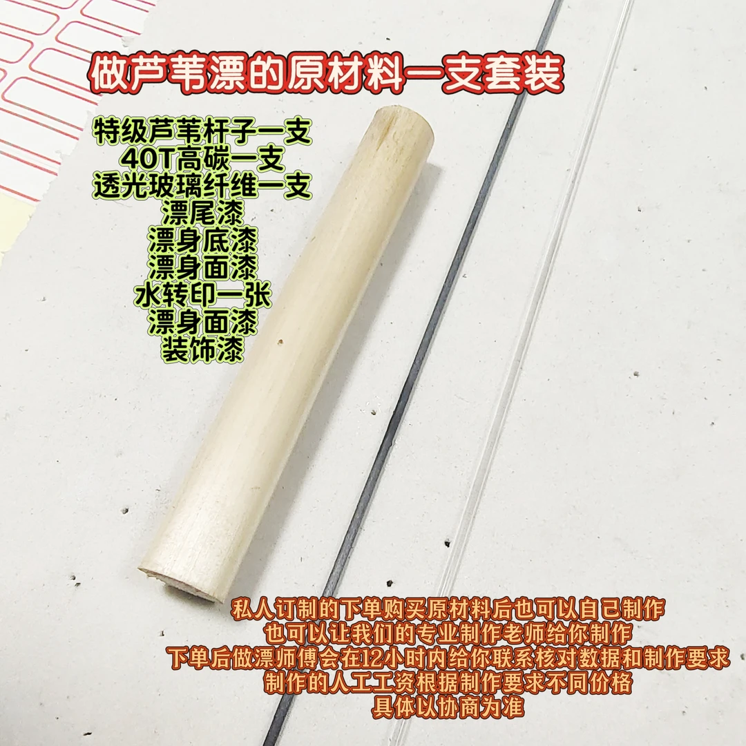 芦苇漂浮漂芦苇浮漂孔雀羽羽毛漂电子漂制作原材料一支套装芦苇杆