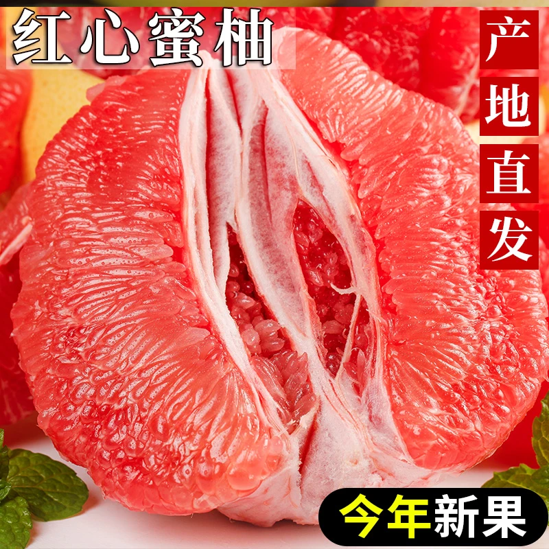 福建平和红心蜜柚新鲜水果柚子老树头茬鲜果皮薄鲜嫩多汁当季