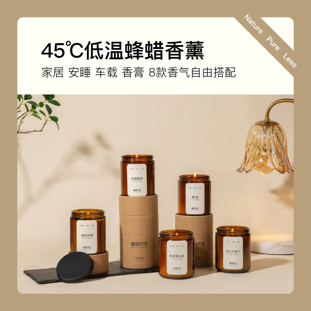 植物光年【疗愈罐】低温蜂蜡香薰蜡烛可涂抹香膏天然植萃精油椰子蜡