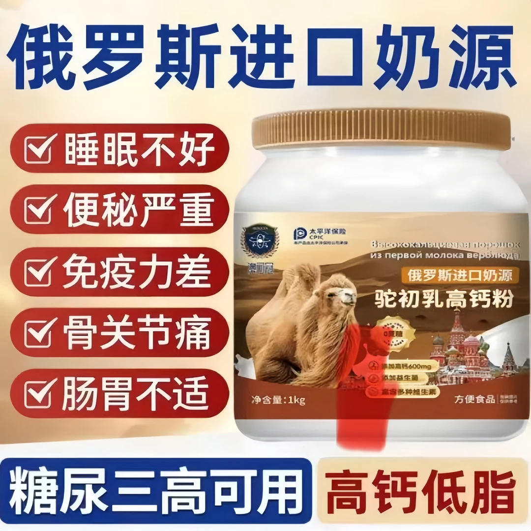 粉丝团拍一发二】俄罗斯驼奶粉高钙无蔗糖100%生驼乳高蛋白牧场