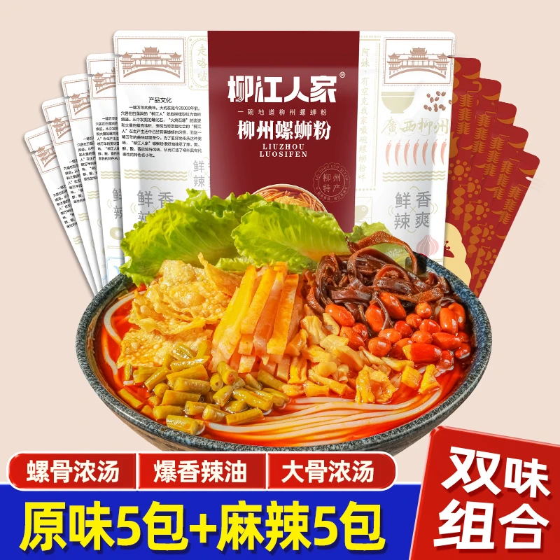 【双口味组合10包】正宗柳州螺蛳粉宵夜方便面广西特产网红螺狮粉