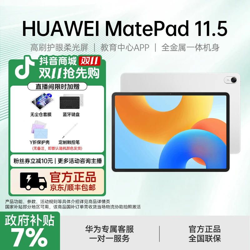 【国补发全国】华为 MatePad 11.5 办公影音网课游戏鸿蒙平板电脑