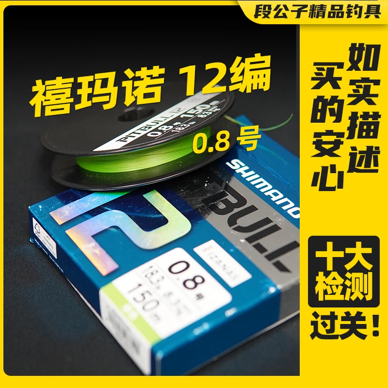 【ESX1672-13】禧玛诺12编0.8号路亚线