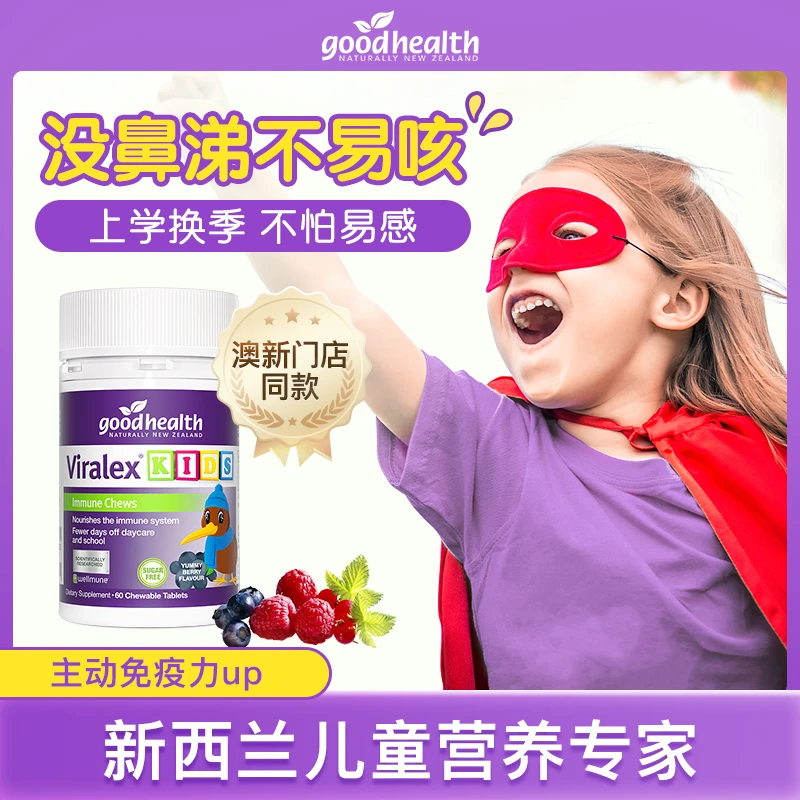 [专享周期]goodhealth好健康免疫嚼嚼乐酵母β葡聚糖VC升级自护