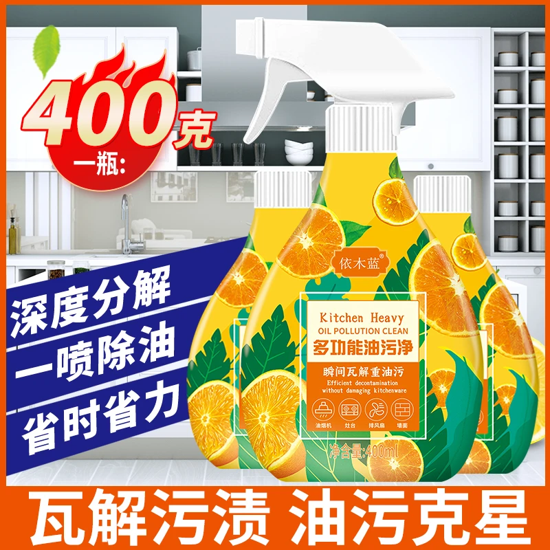 【抢！到手2瓶装】重油污冰箱厨电清洁剂多用途厨房油污净油烟机L
