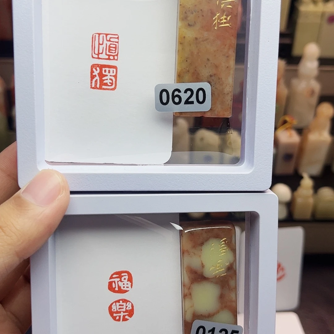 寿山石印石1×2慎独➕福乐 一组两个 手工篆刻