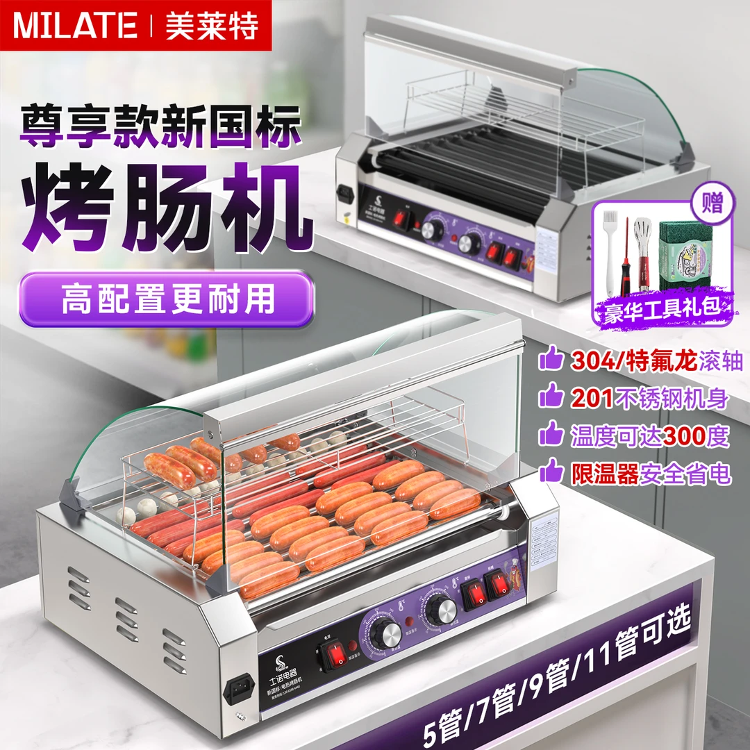 美莱特自动高端烤肠机304商用便利店烤香肠超市景区烤热狗烤鱼丸