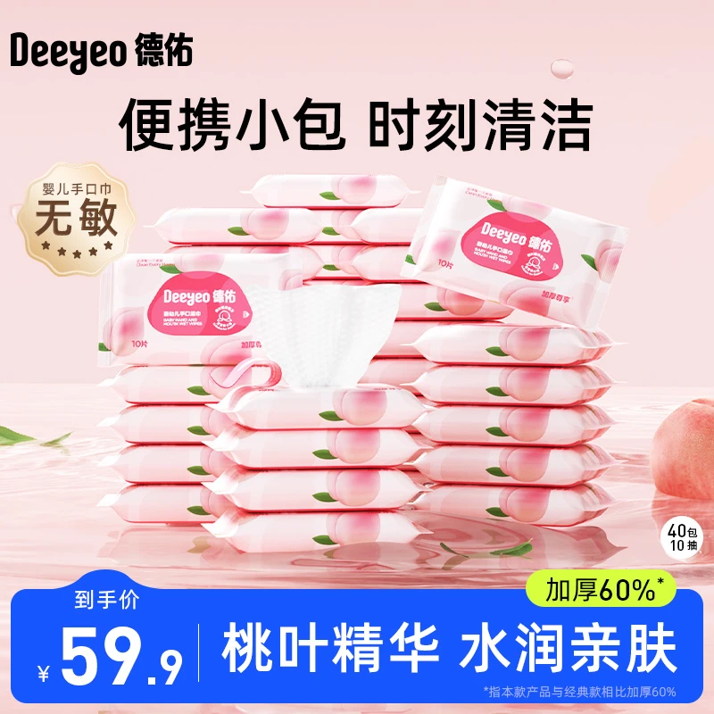 【热销囤货装】德佑桃叶款湿巾新生儿擦手口便携母婴适用囤货装zb1