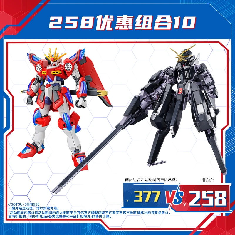 【抖音618】万代模型 258优惠组合10/玩具