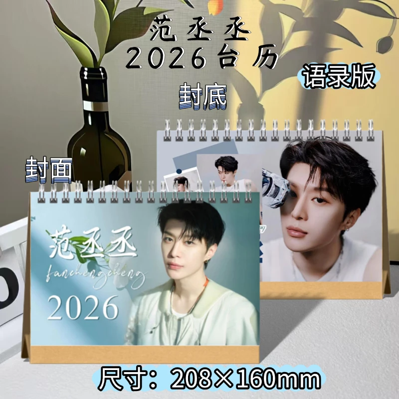 范丞丞2026年双面写真台历明星周边桌面摆件照片摘录语录日历礼物