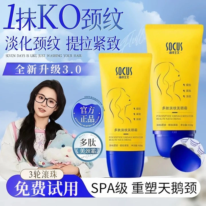 【人民好物】滚珠颈纹霜小金管紧致去颈纹淡化颈纹补水保湿官方正品