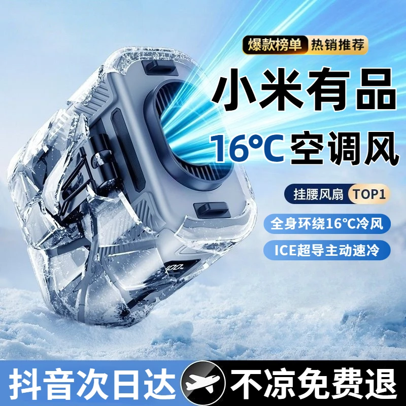 小米有品户外挂腰风扇随身充电风扇无线挂腰间挂脖全身降温神器