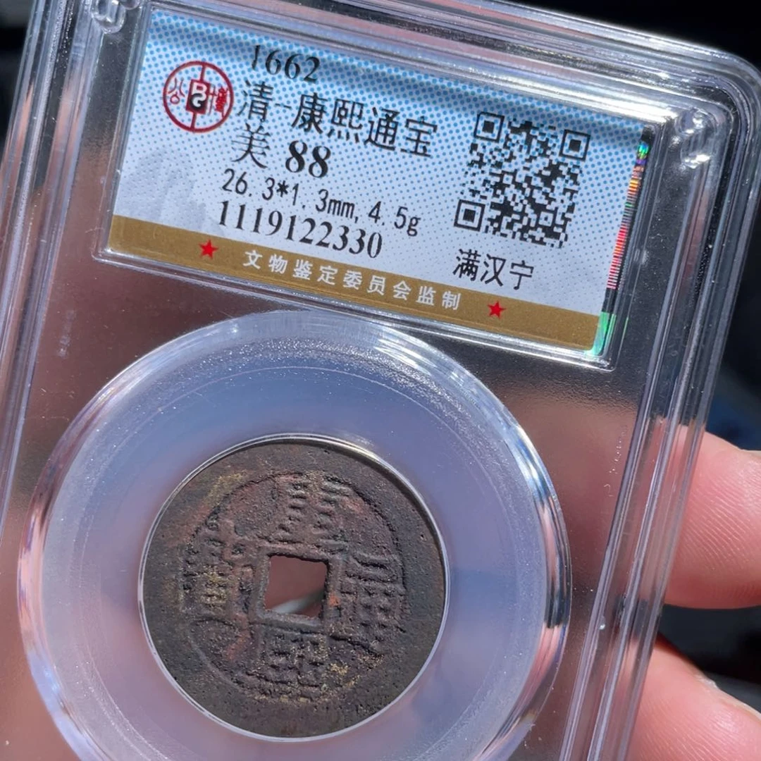 铜R**n鼎一 康熙通宝一枚2330️⃣