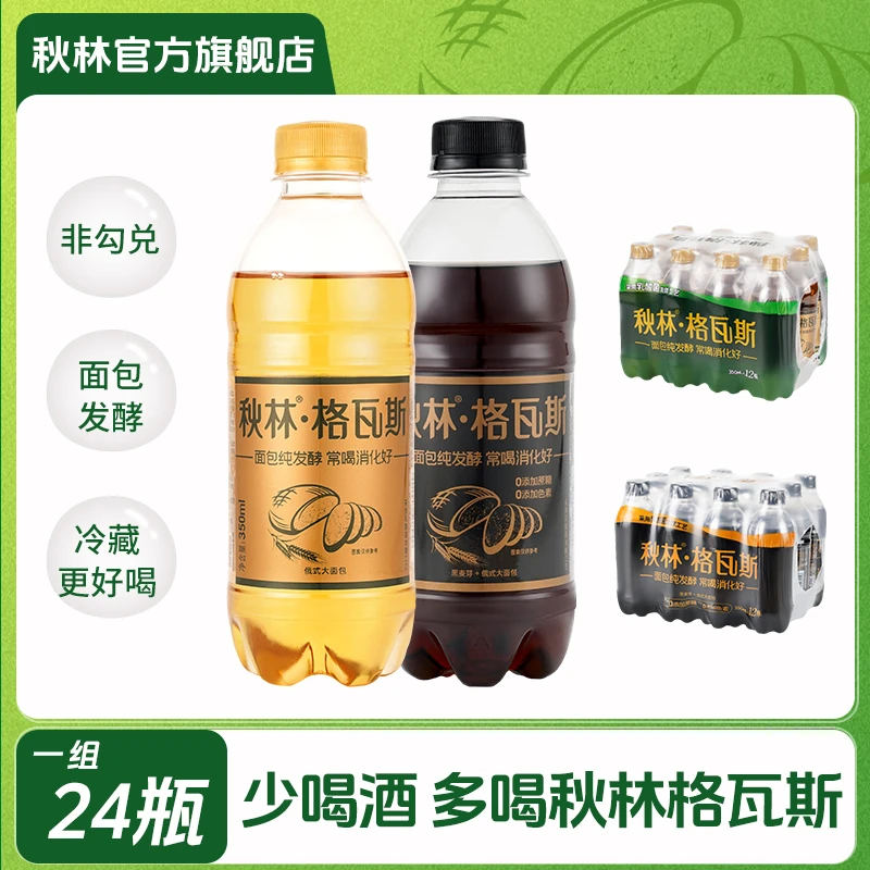 【秋林】格瓦斯面包发酵黄格350ml*12+黑格350ml*12汽水便携装发货
