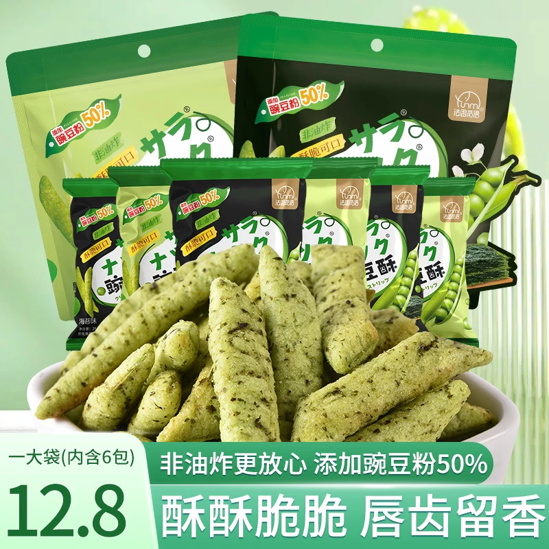 法思觅语荷兰豆豌豆酥膨化非油炸咸味海苔原味豌豆脆薯片休闲零食