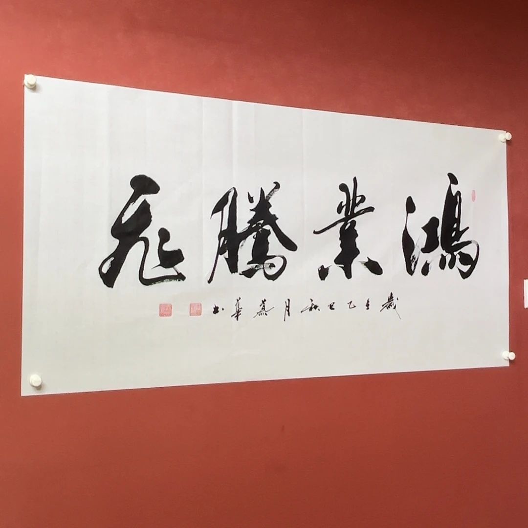 竖款直播书法作品