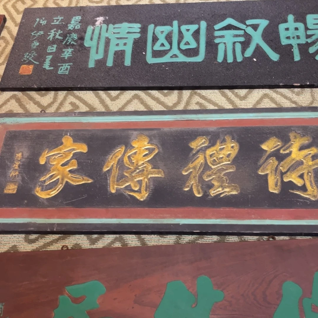 人***道木牌匾诗礼99999999