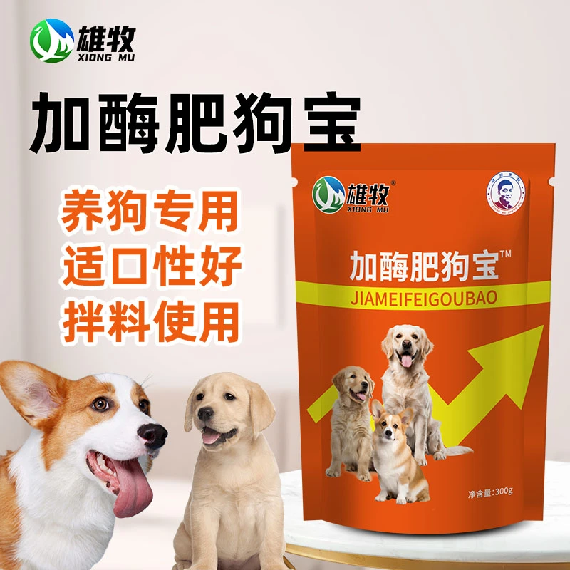 【雄牧】加酶肥狗宝补充营养拌料使用养殖场养狗常备多买多送正品