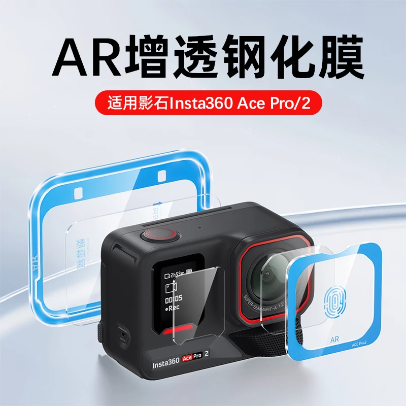 适用影石acepro钢化膜Insta360AcePro2运动相机保护膜前后屏镜头