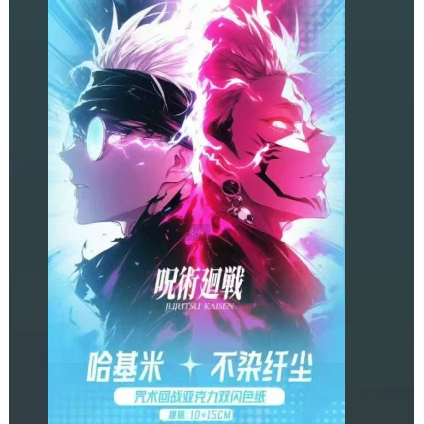 哈基米【咒术回战】全亚克力系列珍藏色纸2弹（代拆）