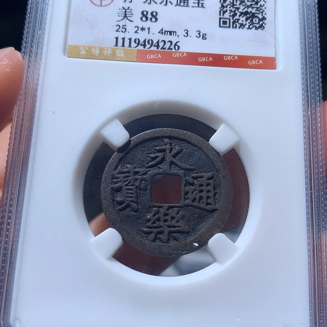 金属QY。永乐通宝88分4226