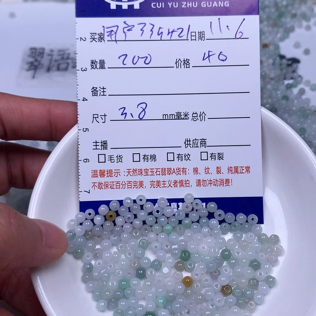 用***1翡翠散珠翡翠散珠