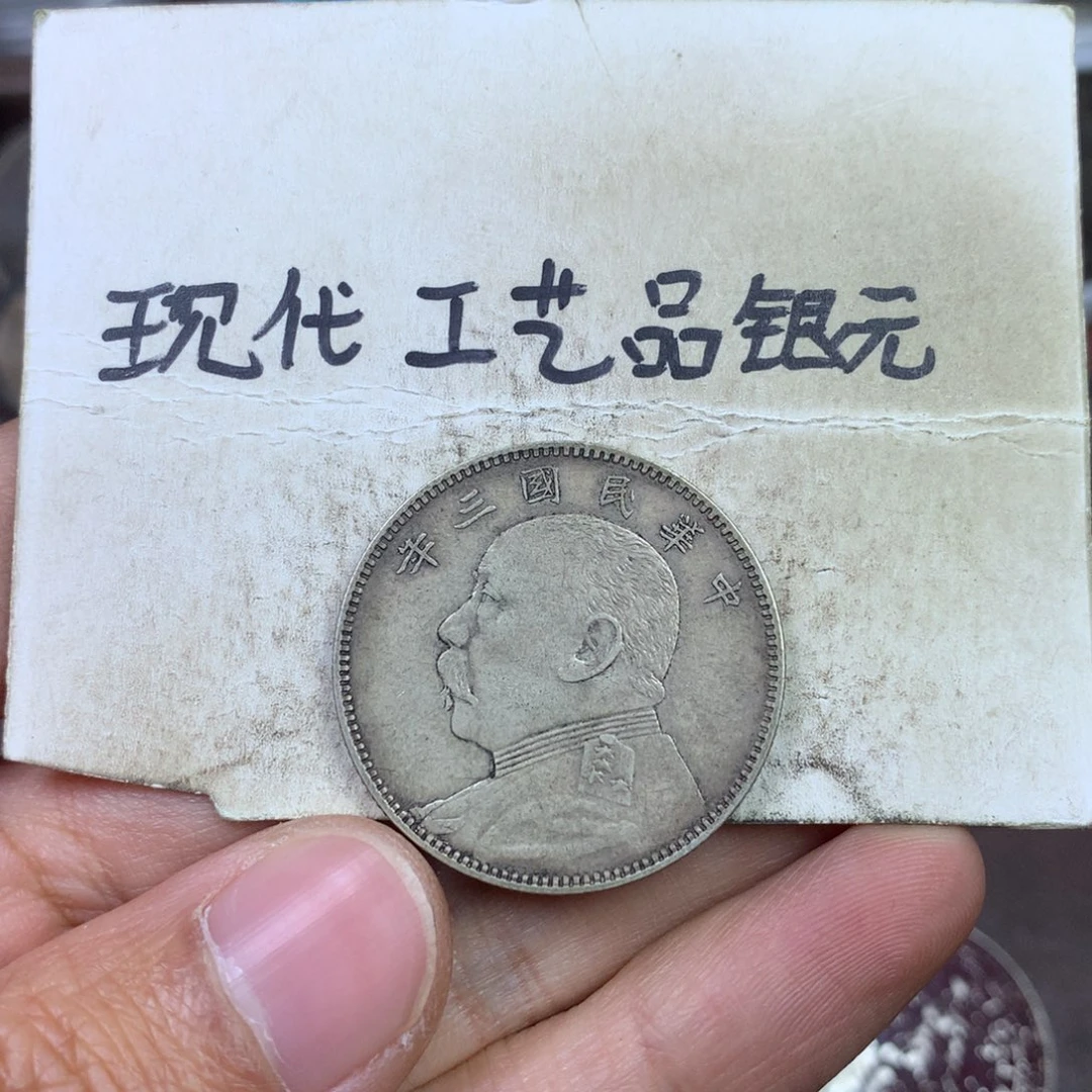 金属*️****现代工艺品银元