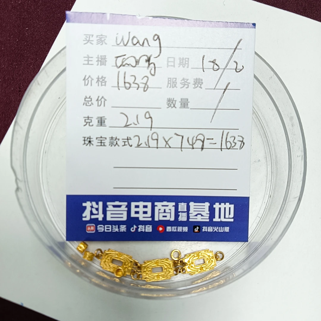 诚悦珠宝 足金饰品 2.19克