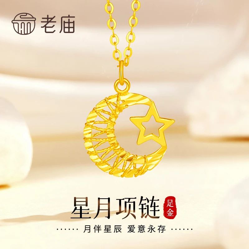老庙黄金项链足金梦幻星月项链百搭女款送女友老婆七夕情人节礼物